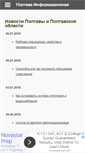 Mobile Screenshot of poltavainfo.com